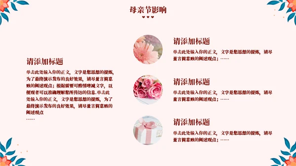 感恩母亲母亲节快乐通用ppt模板