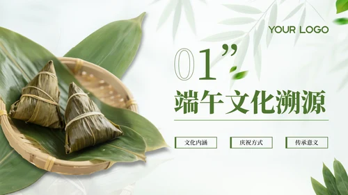 绿色端午节日活动策划通用PPT模板