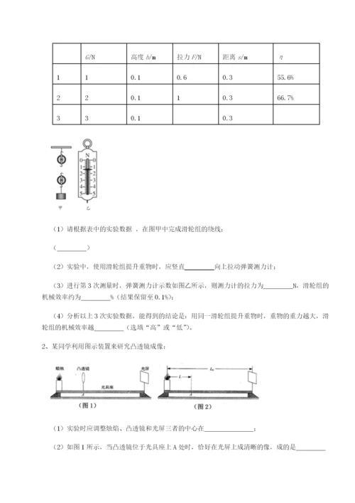 第一次月考滚动检测卷-重庆市大学城第一中学物理八年级下册期末考试同步测评试题（解析卷）.docx