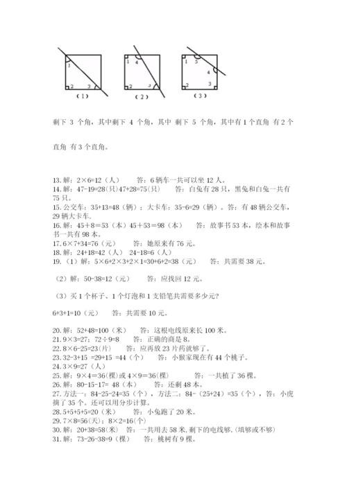 小学二年级数学应用题大全（真题汇编）.docx