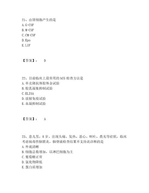 最新检验类之临床医学检验技术师题库内部题库培优A卷