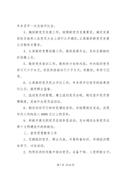 乡镇机关党支部某年工作计划5篇范文.docx