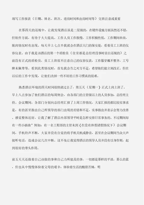 大学生寒假酒店实习报告范文