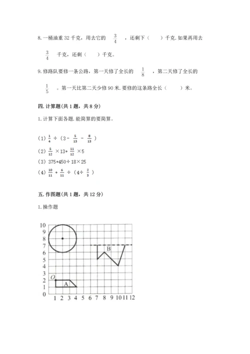 小学数学六年级上册期末测试卷及完整答案【名师系列】.docx