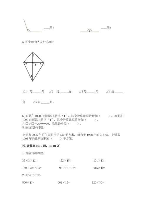 人教版四年级上册数学期末测试卷（名校卷）.docx