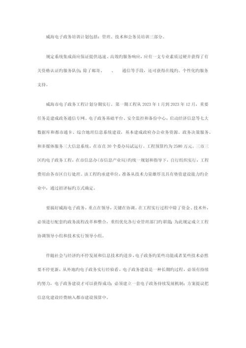 电子政务工程总体规划方案.docx