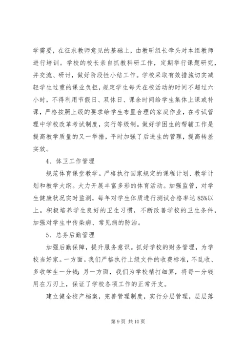 学校验收汇报材料 (3).docx