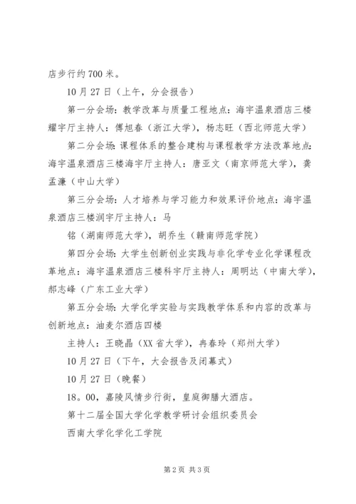 洽谈会日程安排 (4).docx