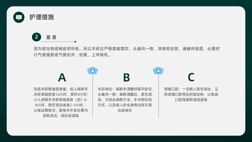 绿色水彩简约插画麻醉科普知识宣传企业培训PPT课件医疗护理