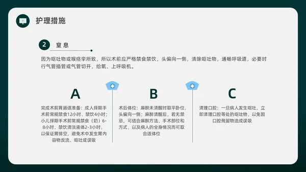 绿色水彩简约插画麻醉科普知识宣传企业培训PPT课件医疗护理