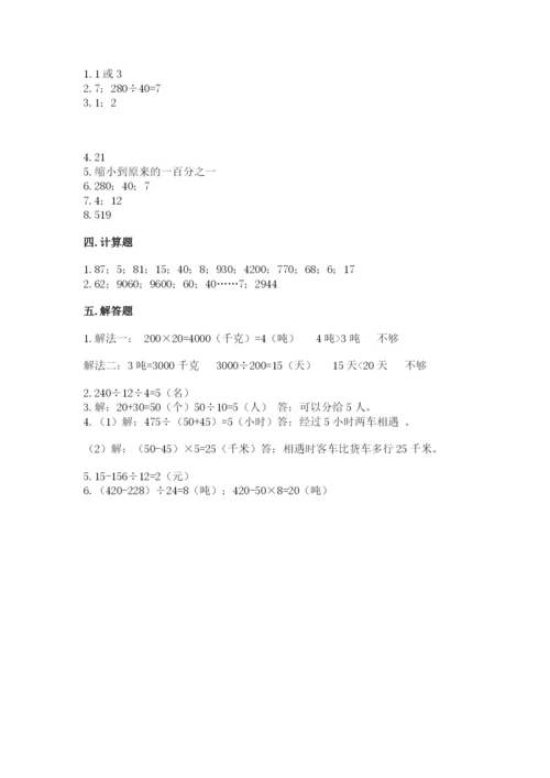 北师大版四年级上册数学第六单元 除法 测试卷（模拟题）word版.docx