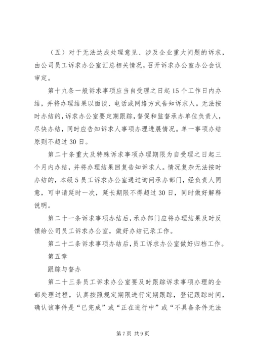 公司保养厂诉求工作管理办法 (4).docx
