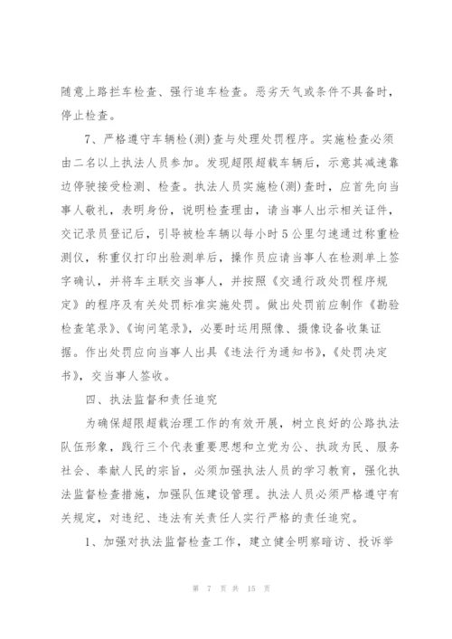 企业治超工作计划.docx