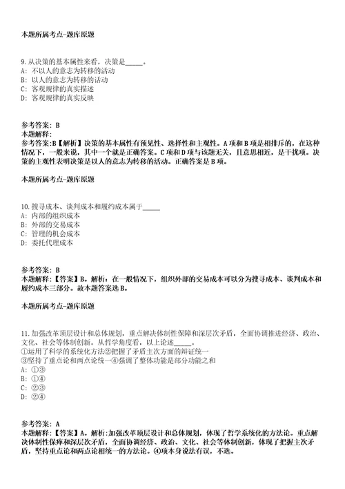 山东日照五莲县事业单位2021年招聘52名工作人员模拟卷第27期含答案详解