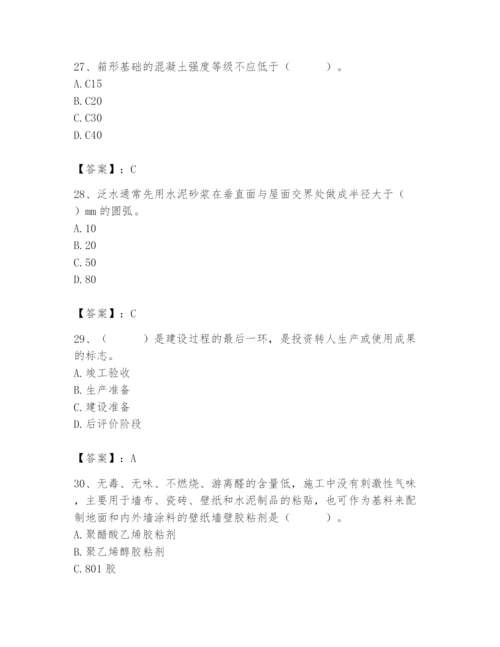 2024年施工员之装修施工基础知识题库含答案【突破训练】.docx