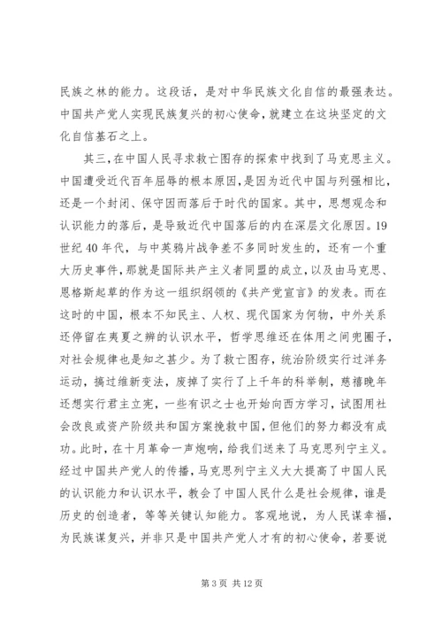 从学习党章中感悟初心和使命.docx