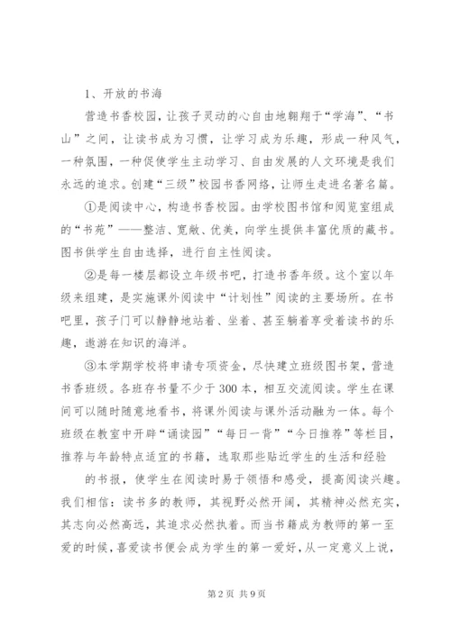 小学书香校园行动方案.docx