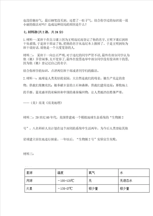 最新部编版六年级下册道德与法治期末测试卷含完整答案夺冠系列