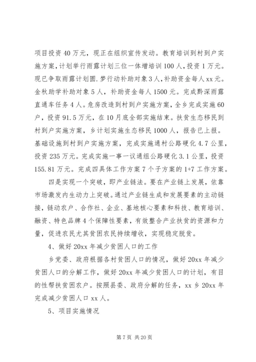 乡镇精准扶贫个人工作总结.docx