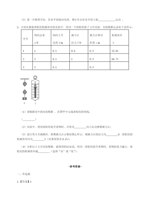 小卷练透山东济南回民中学物理八年级下册期末考试单元测试试题（解析卷）.docx