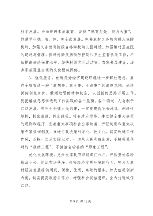 凝心聚力促发展加快步伐保增长在全镇经济工作会议上的讲话 (3).docx