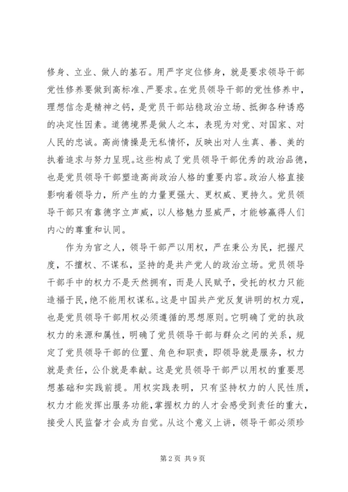 最新党员三严三实学习材料.docx