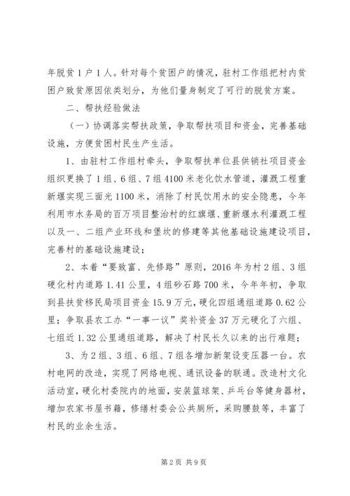 供销社脱贫攻坚“五个一”活动总结.docx