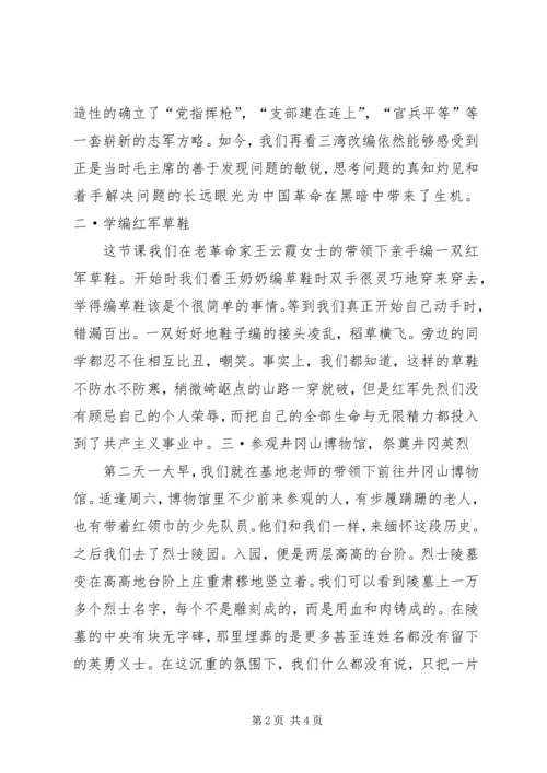 井冈山学习心得体会1_3.docx