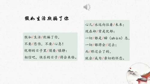 20《假如生活欺骗了你》教学课件-(同步教学)统编版语文七年级下册名师备课系列