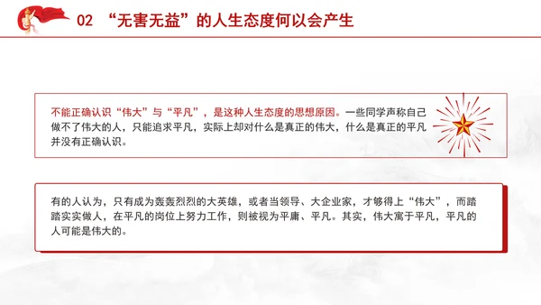 青年思政课“既无害也无益”可能吗ppt课件