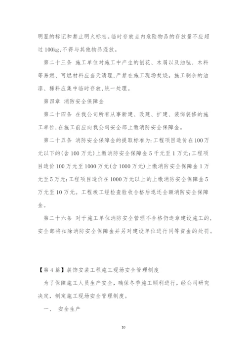 工程施工现场安全制度15篇.docx