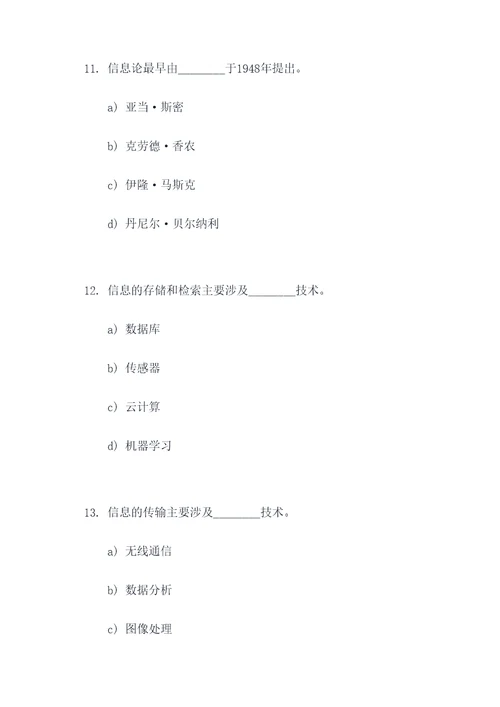 信息论试题选择填空题