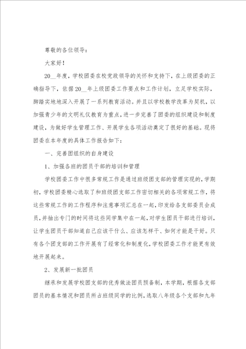 2022团支部书记述职述廉报告团委书记述廉述职报告范文四篇