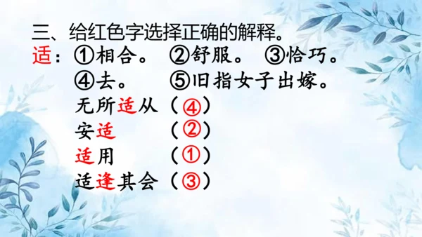 部编版语文四年级上册第二单元复习课件