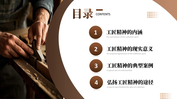 弘扬中国工匠文化精神PPT课件