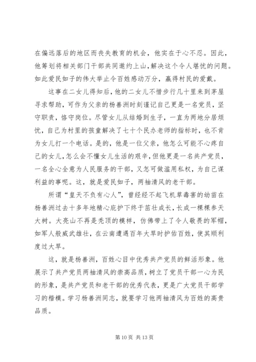 观看《杨善洲》有感5篇.docx