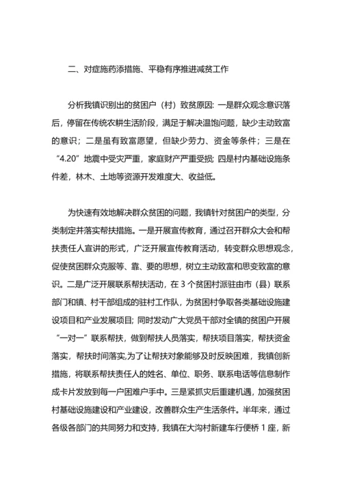 残联2020年上半年残疾人脱贫攻坚工作总结.docx