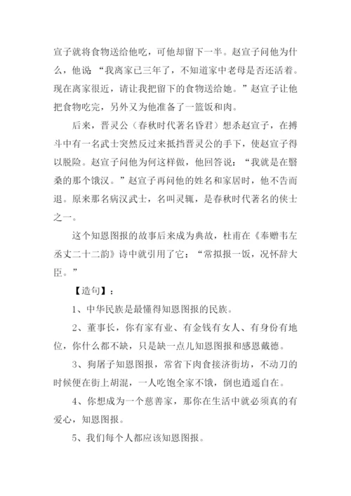 知恩图报的意思.docx