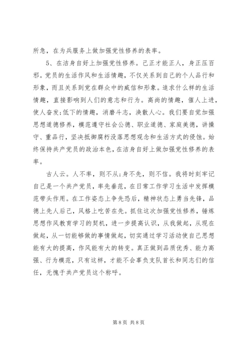 党性品德修养学习体会.docx
