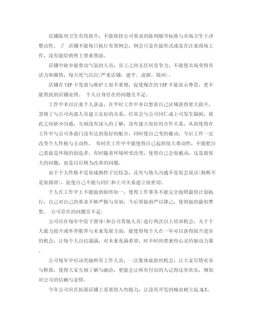 精编之服装店员年终总结范文3篇.docx