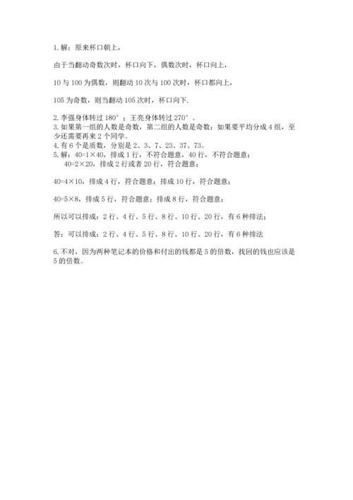 人教版五年级下册数学期末测试卷精品（黄金题型）.docx