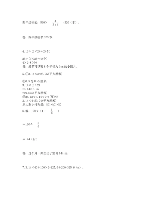 小学数学六年级上册期末测试卷附完整答案【全优】.docx