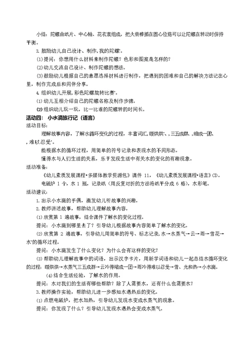 大班主题课程《身边的科学》主题活动方案