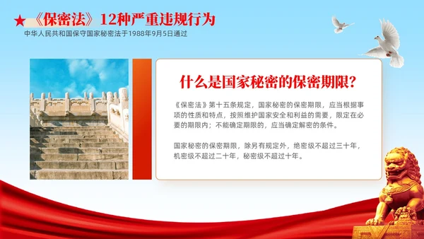 党支部党务工作党建知识培训党课安全保密宣传教育PPT保密培训