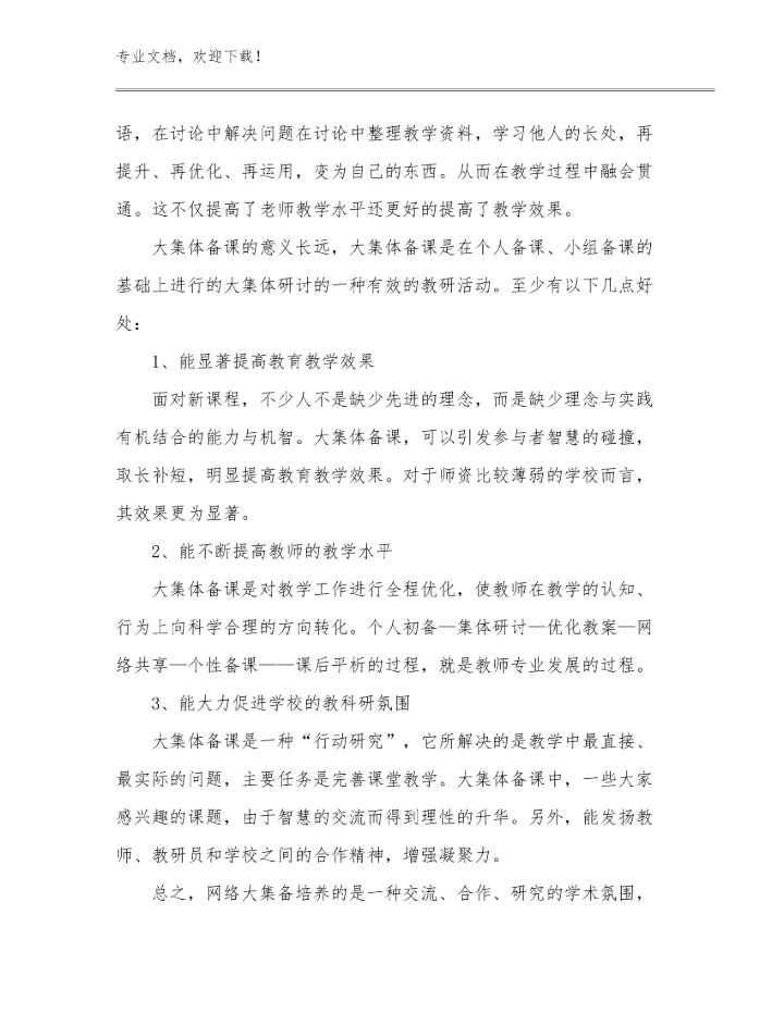 寒假教师读书心得体会例文5篇合辑.docx