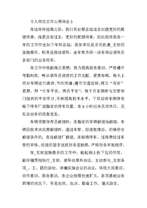 个人岗位工作心得体会十篇