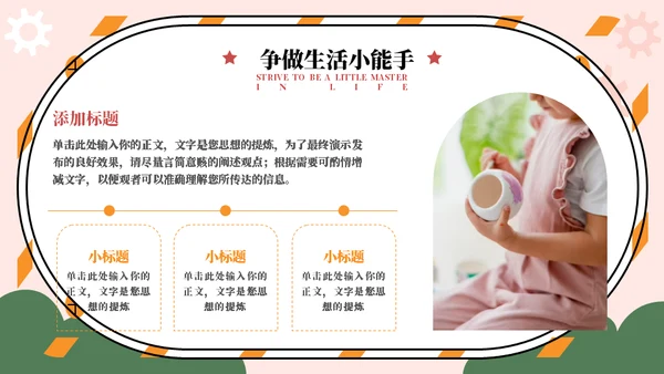 争做劳动小能手劳动节主题通用PPT模板