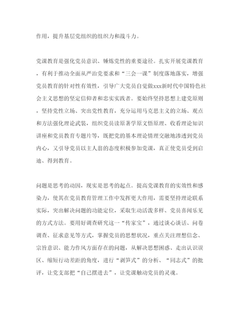 精编关于党课开讲啦活动的心得体会范文三篇.docx