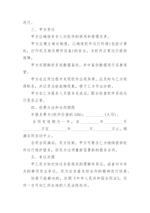 技术服务委托合同范本模板大全.docx