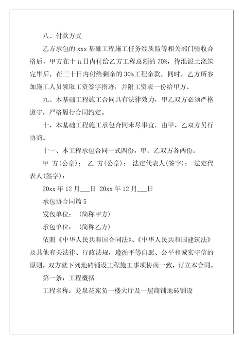 承包协合同8篇